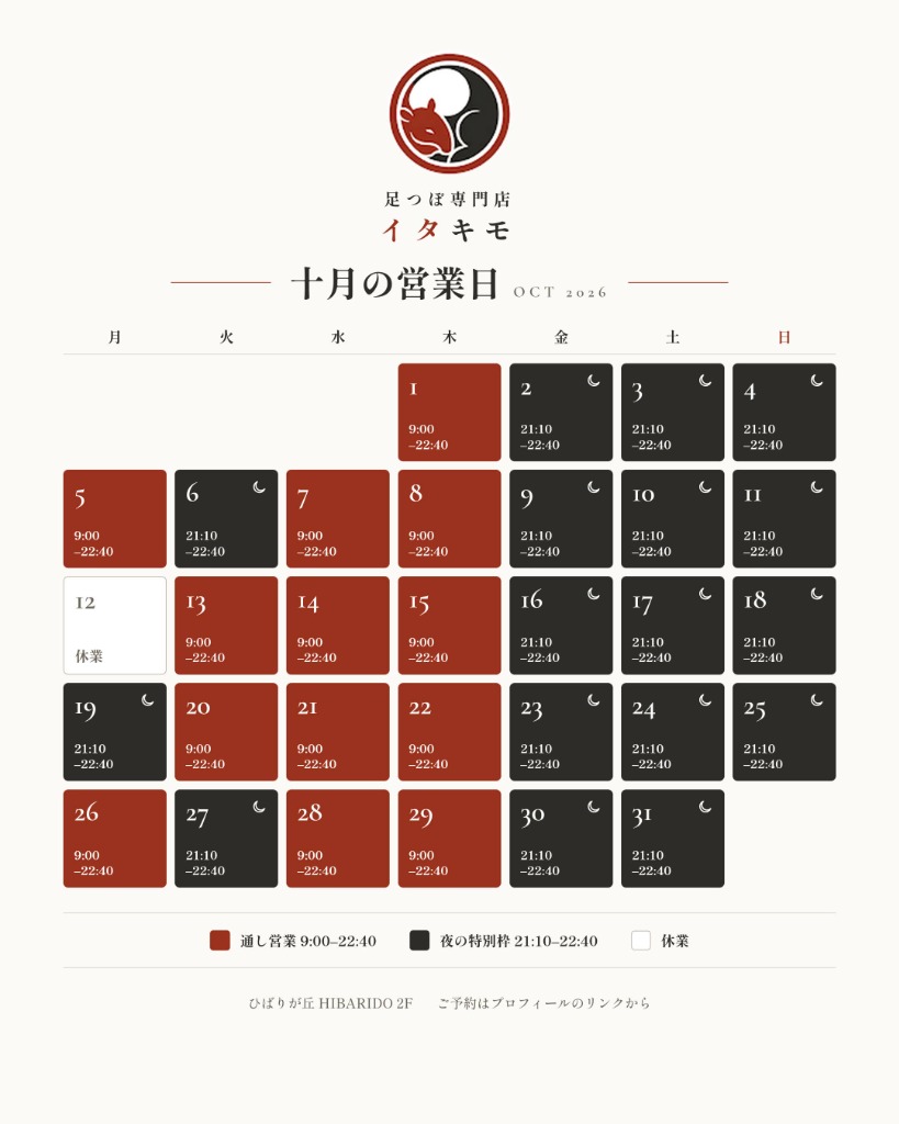 イタキモ 今月の営業カレンダー